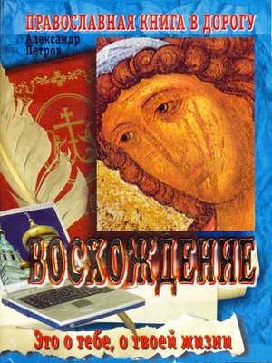 cover image of Восхождение